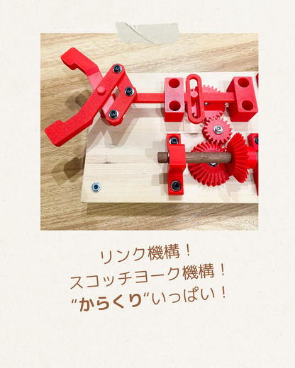 【STEAM教育】機械の仕組み！メカニカル・プレート