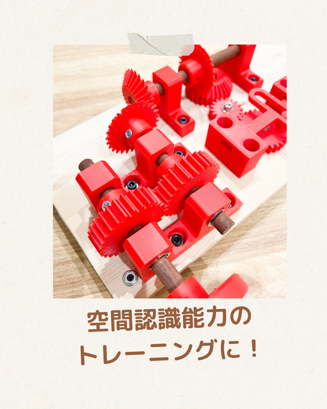 【STEAM教育】機械の仕組み！メカニカル・プレート