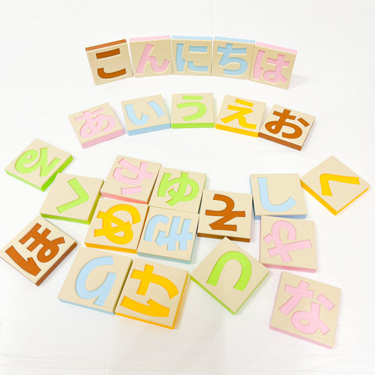 ひらがなあそびブロック