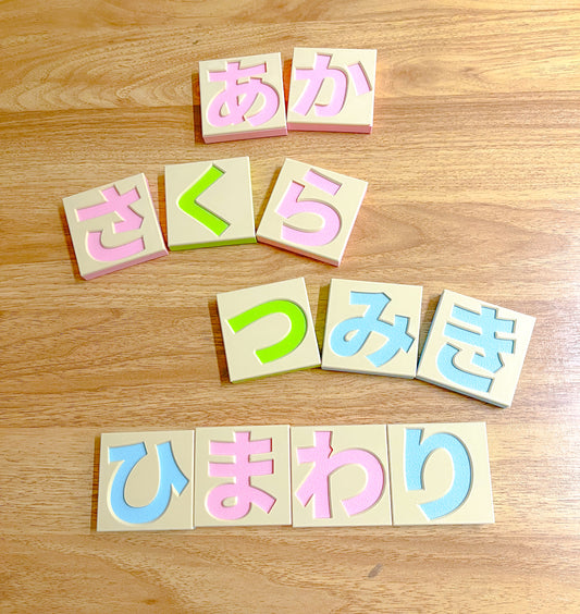 ひらがなあそびブロック