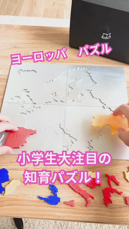 ヨーロッパ世界地図パズル
