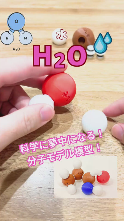 【STEAM】化学ブロック！プラ分子モデル